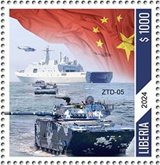 Stamp, 75th Anniversary of the Establishment of the P.R.C, Liberia,  , Air Forces, Anniversaries and Jubilees, Flags, Helicopters, Philatelic Exhibitions, Tanks, Warships, Weapons