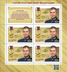 Full Pane, Alexander Aksyonov (1984-2022), Russia,  , Famous People, Medals and Marks of Honour, Military Officers