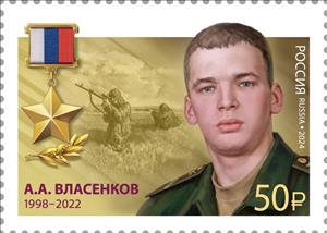 Stamp, Alexander Vlasenkov, Russia,  , Famous People, Medals and Marks of Honour, Military Officers