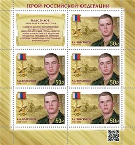 Full Pane, Alexander Vlasenkov (1998–2022), Russia,  , Famous People, Medals and Marks of Honour, Military Officers