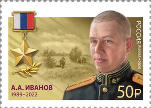 Stamp, Andrei Ivanov, Russia,  , Famous People, Medals and Marks of Honour, Military Officers