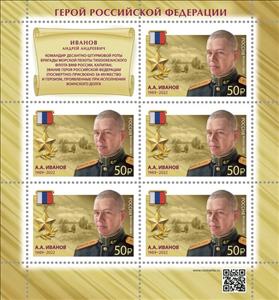 Full Pane, Andrei Ivanov (1989–2022), Russia,  , Famous People, Medals and Marks of Honour, Military Officers