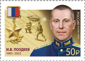Stamp, Ivan Pozdeev, Russia,  , Famous People, Medals and Marks of Honour, Military Officers