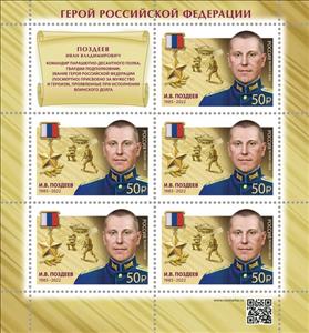 Full Pane, Ivan Pozdeev (1985–2022), Russia,  , Famous People, Medals and Marks of Honour, Military Officers