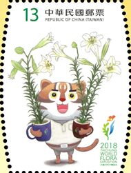 Stamp, Mascot "Leo", Lily, Taiwan (Republic of China),  , Cats, Flowers, Mascots, Plants (Flora)