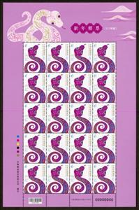Full Pane, Year of the Snake 2025, Taiwan (Republic of China),  , Animals (Fauna), Chinese New Year, Chinese Zodiac, New Year, Reptiles, Snakes, Stylized Animals, Zodiac