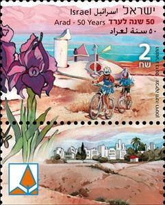 Stamp, 50 Years of Arad, Israel,  , Landscapes, Flowers, Tourism, Cycles, Cycling, Coastal Areas, Plants (Flora)