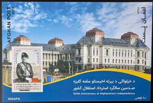 Souvenir Sheet, 100th Anniversary of Afghanistan's Independence, Afghanistan,  , Anniversaries and Jubilees, Famous People, Men