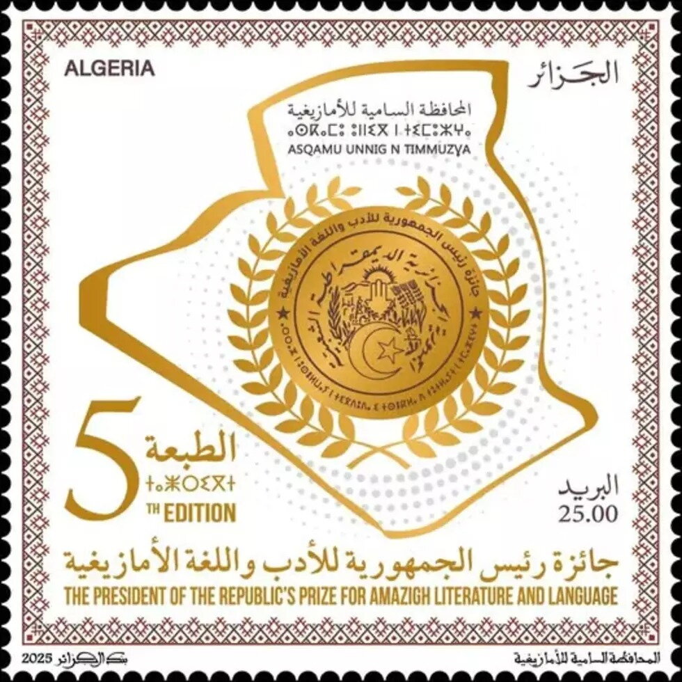 5th Presidential Award for Amazigh Literature and Language