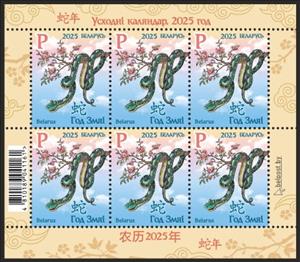 Souvenir Sheet, Chinese New Year 2025 - Year of the Snake, Belarus,  , Animals (Fauna), Chinese New Year, Chinese Zodiac, Reptiles