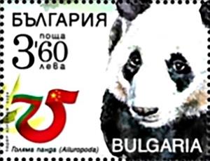 Stamp, Diplomatic Relations with China, 75 Years, Bulgaria,  , Diplomacy, Pandas
