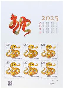 Mini Sheet, Year of the Snake 2025, China, People's Republic,  , Animals (Fauna), Chinese New Year, Chinese Zodiac, Reptiles, Snakes, Stylized Animals, Zodiac