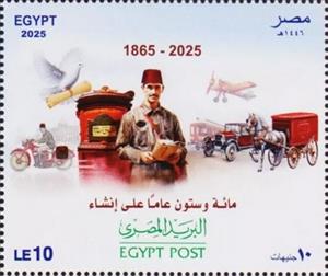 Stamp, Post Day 2025 : Egyptian Post Office, 160 Years, Egypt,  , Postal History