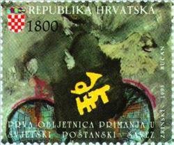 THE 1ST ANNIVERSARY OF EXCEPTING CROATIA TO UPU