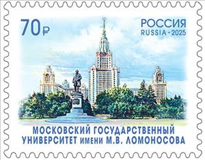 Stamp, Lomonosov Moscow State University, Russia,  , Universities