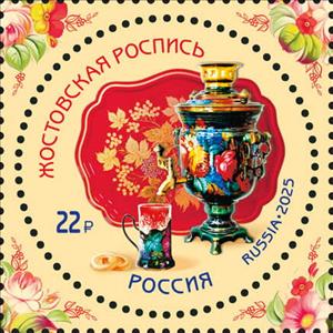 Stamp, Zhostovo Crafts School, Bicentenary, Russia,  , Art, Crafts