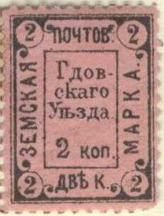 Stamp, Upright rectangle, Russia- Imperial Era Local Issues (Zemstvoes),  