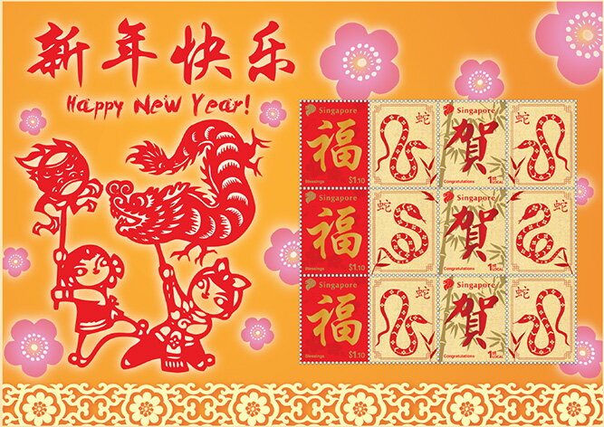 Year of the Snake 2025 Personalized Sheet