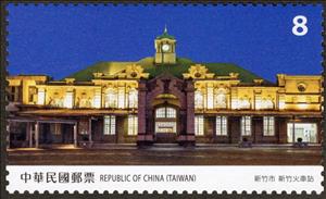 Stamp, Hsinchu Railway Station, Taiwan (Republic of China),  , Stations