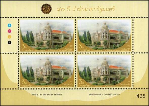 Office of the Prime Minister, 80th Anniversary