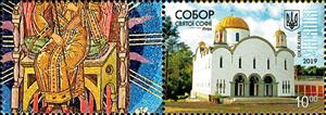 Stamp with Attached Label, Saint Sophia Cathedral, Rome, Ukraine,  , Buildings, Churches - Cathedrals - Basilicas - Chapels