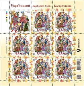 Full Pane, Ukrainian folk clothing. Bilgorodshchyna (Bilgorod region), Ukraine,  , Suits and Costumes, Traditions