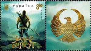 Stamp with Attached Label, Zakhar Berkut, Ukraine,  , Famous People, Movies