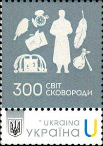 Stamp, 300 World of Skovorody, Ukraine,  , Famous People
