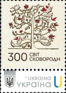 Stamp, 300 World of Skovorody, Ukraine,  , Famous People
