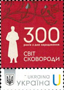 Stamp, 300 years since his birth World of Skovorody, Ukraine,  , Famous People