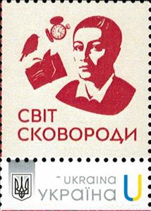 Stamp, World of Skovorody, Ukraine,  , Famous People