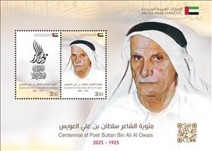 Souvenir Sheet, Sultan Bin Ali Al-`Uways, Poet, United Arab Emirates,  , Literary People (Poets and Writers)