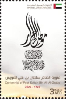 Sultan Bin Ali Al-`Uways, Poet