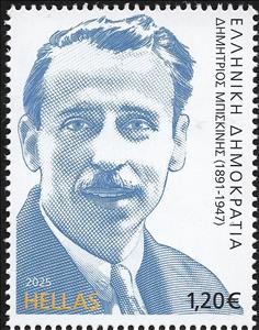Stamp, Dimitrios Biskinis, Greece,  , Artists, Famous People