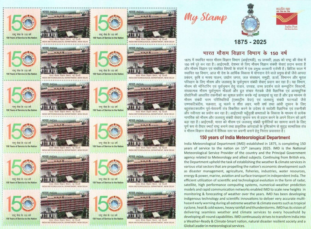 Indian Metrological Department, 150 Years
