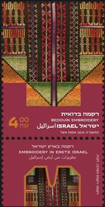 Stamp with Collectible Margin, Bedouin Embroidery, Israel,  , Textile, Textile Industry