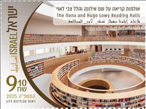 Stamp, Ilona and Hugo Levy Reading Hall, Israel,  , Libraries