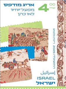 Stamp, Textiles Produced by Palestine Textile Prints, 1936, Israel,  , Textile, Textile Industry
