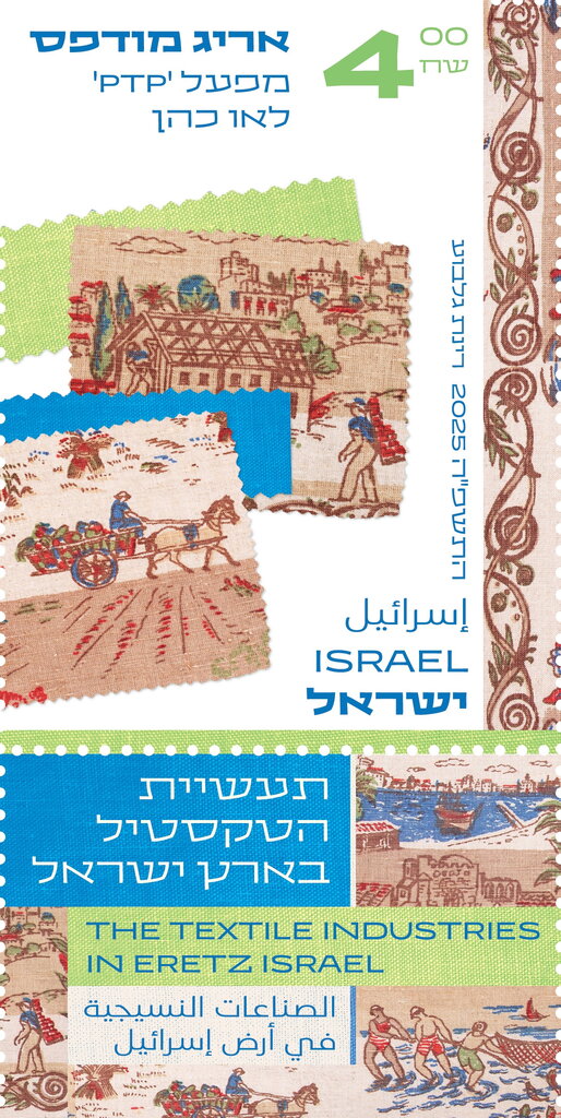 Textiles Produced by Palestine Textile Prints, 1936