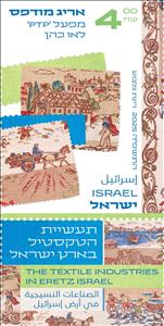 Stamp with Collectible Margin, Textiles Produced by Palestine Textile Prints, 1936, Israel,  , Textile, Textile Industry
