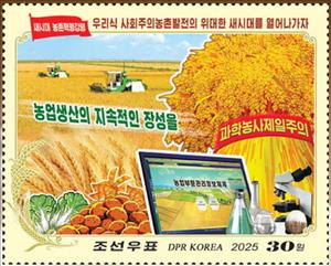 Stamp, Transforming the Rural Environment, Korea, North,  , Communism