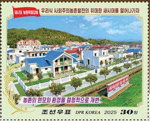 Stamp, Transforming the Rural Environment, Korea, North,  , Communism