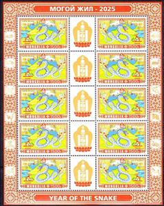 Full Pane, Year of the Snake 2025, Mongolia,  , Chinese New Year, Chinese Zodiac, Snakes