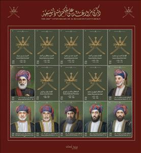 Mini Sheet, Al Bu Said Dynasty, 280 Years, Oman,  , Coats of Arms, Sultan