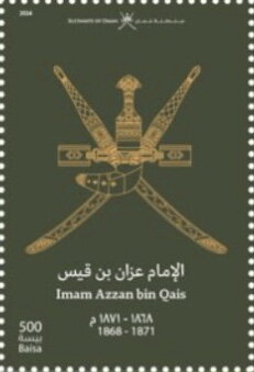 Stamp, Coat of Arms and Imam Azzan bin Qais, Oman,  , Coats of Arms, Sultan