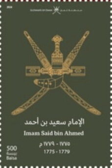 Stamp, Coat of Arms and Iman Said bin Ahmed, Oman,  , Coats of Arms, Sultan