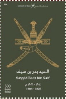 Stamp, Coat of Arms and Sayyid Badr bin Saif, Oman,  , Coats of Arms, Sultan