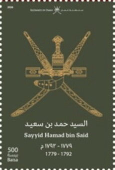 Stamp, Coat of Arms and Sayyid Hamad bin Said, Oman,  , Coats of Arms, Sultan