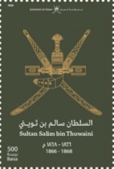 Stamp, Coat of Arms and Sultan Salim bin Thuwaini, Oman,  , Coats of Arms, Sultan