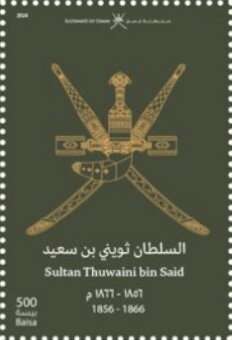 Stamp, Coat of Arms and Sultan Thuwaini bin Said, Oman,  , Coats of Arms, Sultan